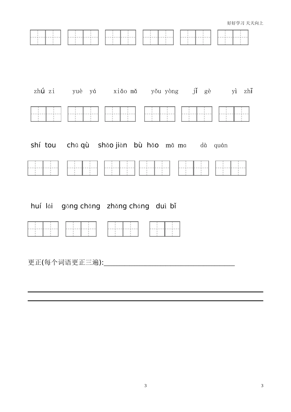 新人教部编版一年级上册看拼音写词语带田字格含答案.doc_第3页