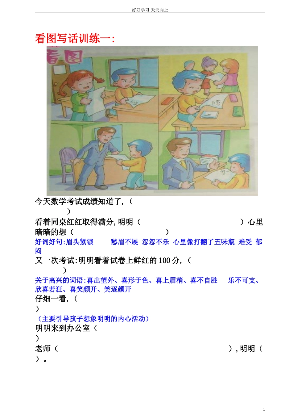 新人教部编版一年级上册小学一年级看图写话训练题则同步练习试题试卷含答案.doc_第1页
