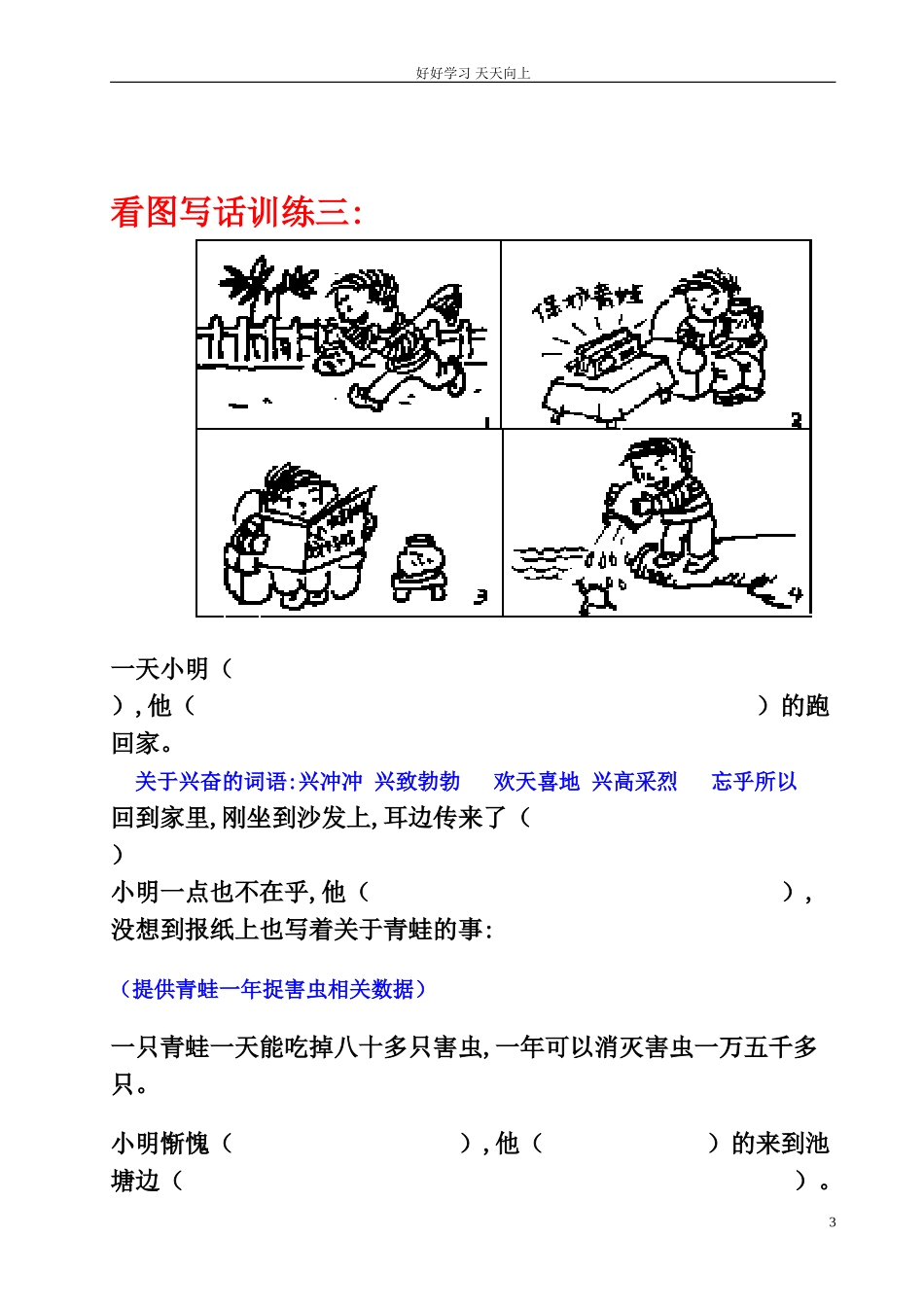 新人教部编版一年级上册小学一年级看图写话训练题则同步练习试题试卷含答案.doc_第3页