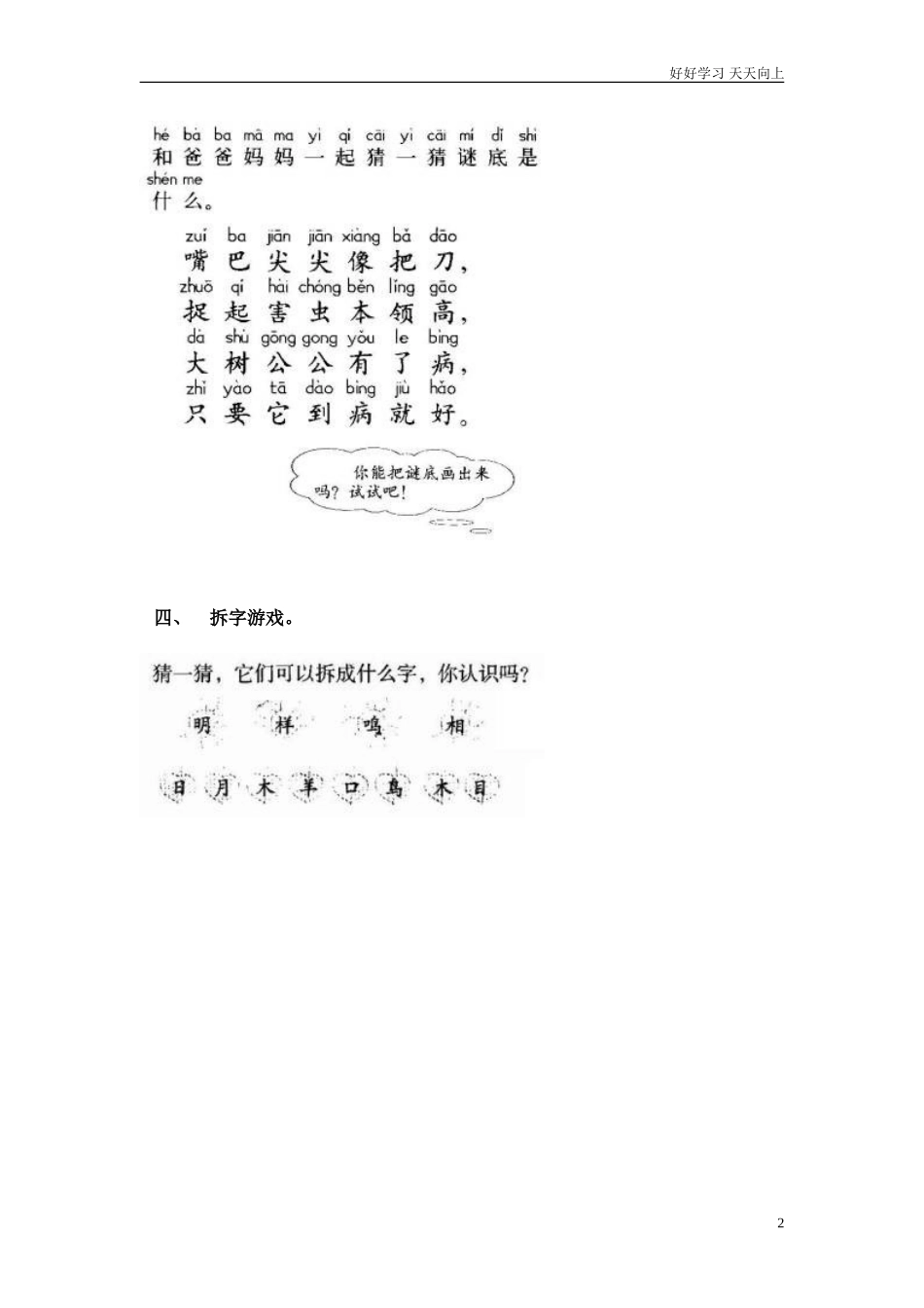 新人教部编版一年级上册一年级语文口耳目练习题同步练习试题试卷含答案.doc_第2页