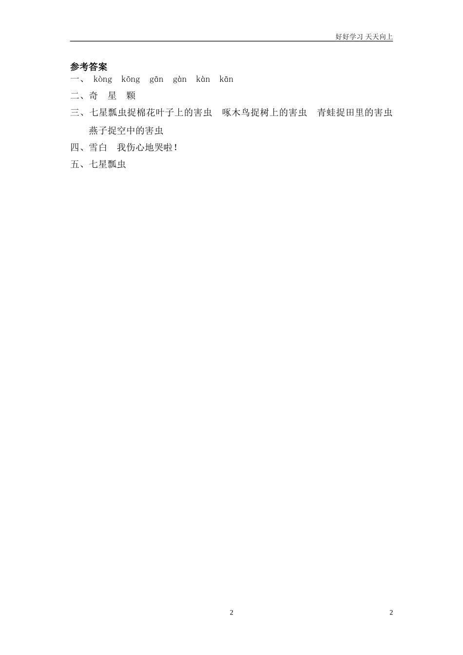 新人教部编版一年级下册棉花姑娘同步练习试题试卷含答案.doc_第2页