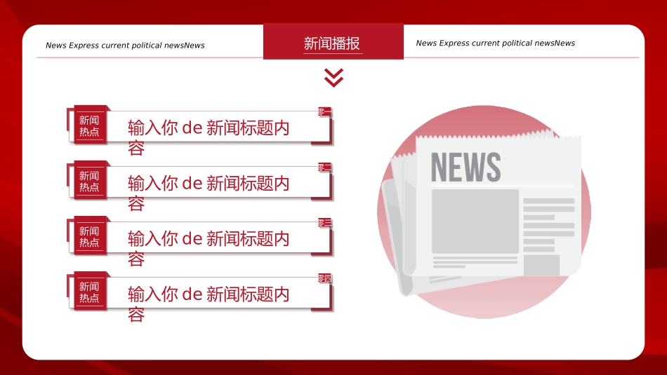 新闻发布播报8.pptx_第2页