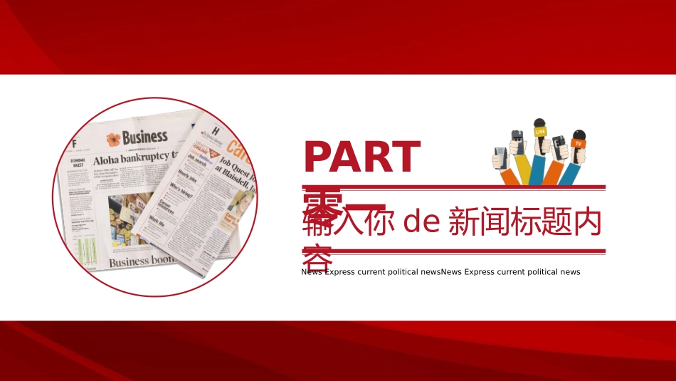 新闻发布播报8.pptx_第3页
