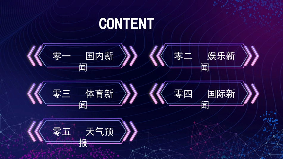 新闻发布播报9.pptx_第2页
