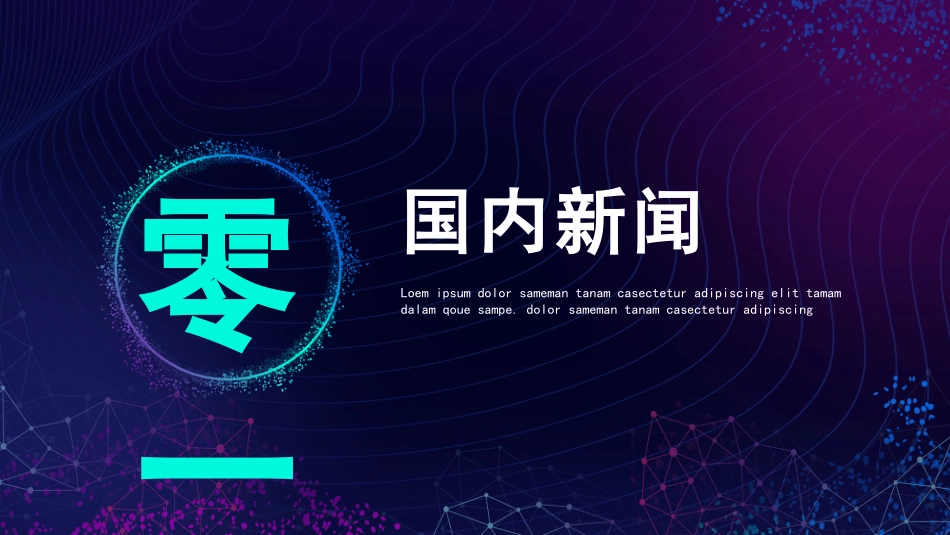 新闻发布播报9.pptx_第3页