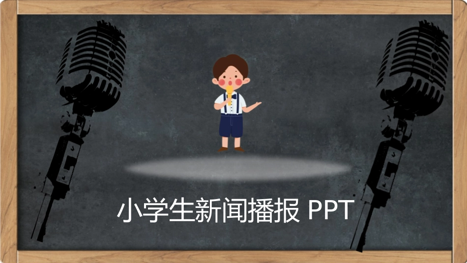 新闻发布播报12.pptx_第1页