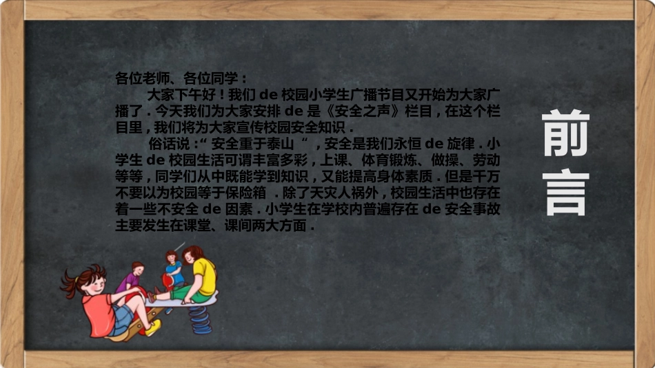 新闻发布播报12.pptx_第2页