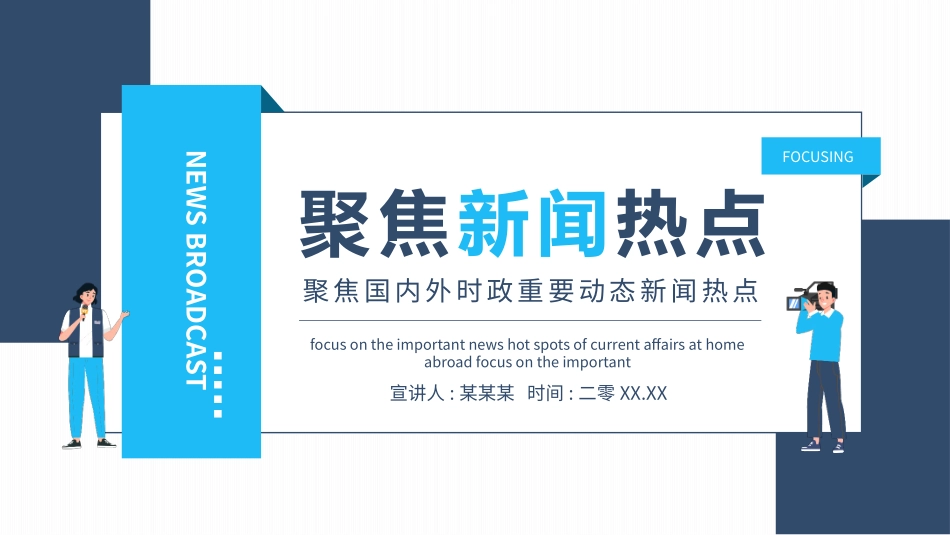 新闻发布播报25.pptx_第1页