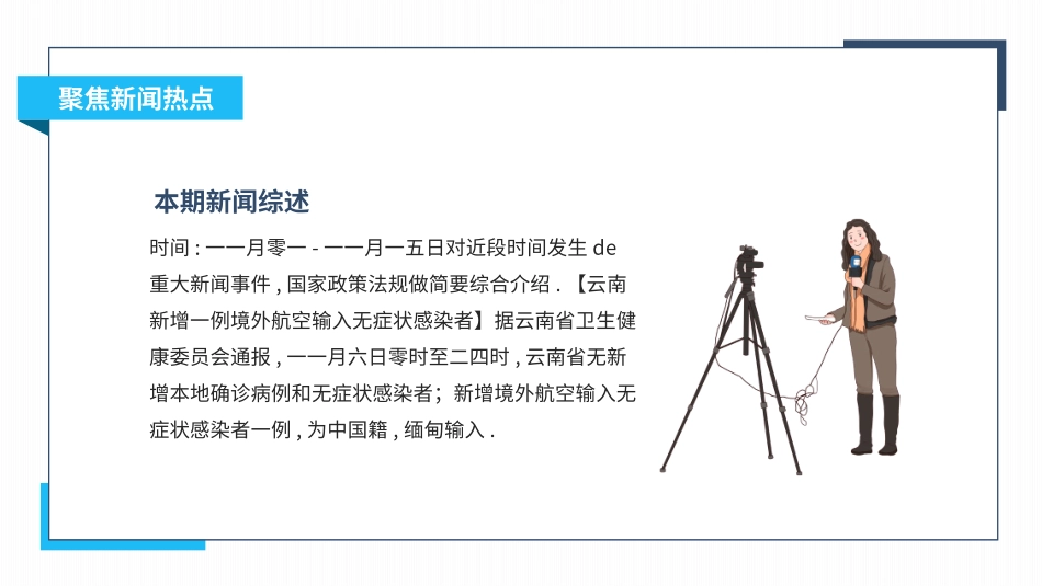 新闻发布播报25.pptx_第2页