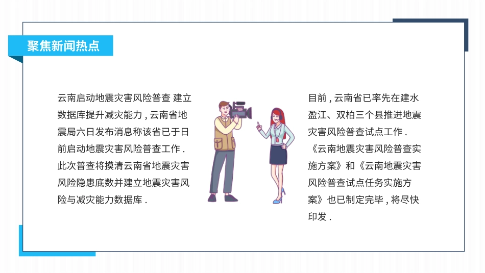 新闻发布播报25.pptx_第3页