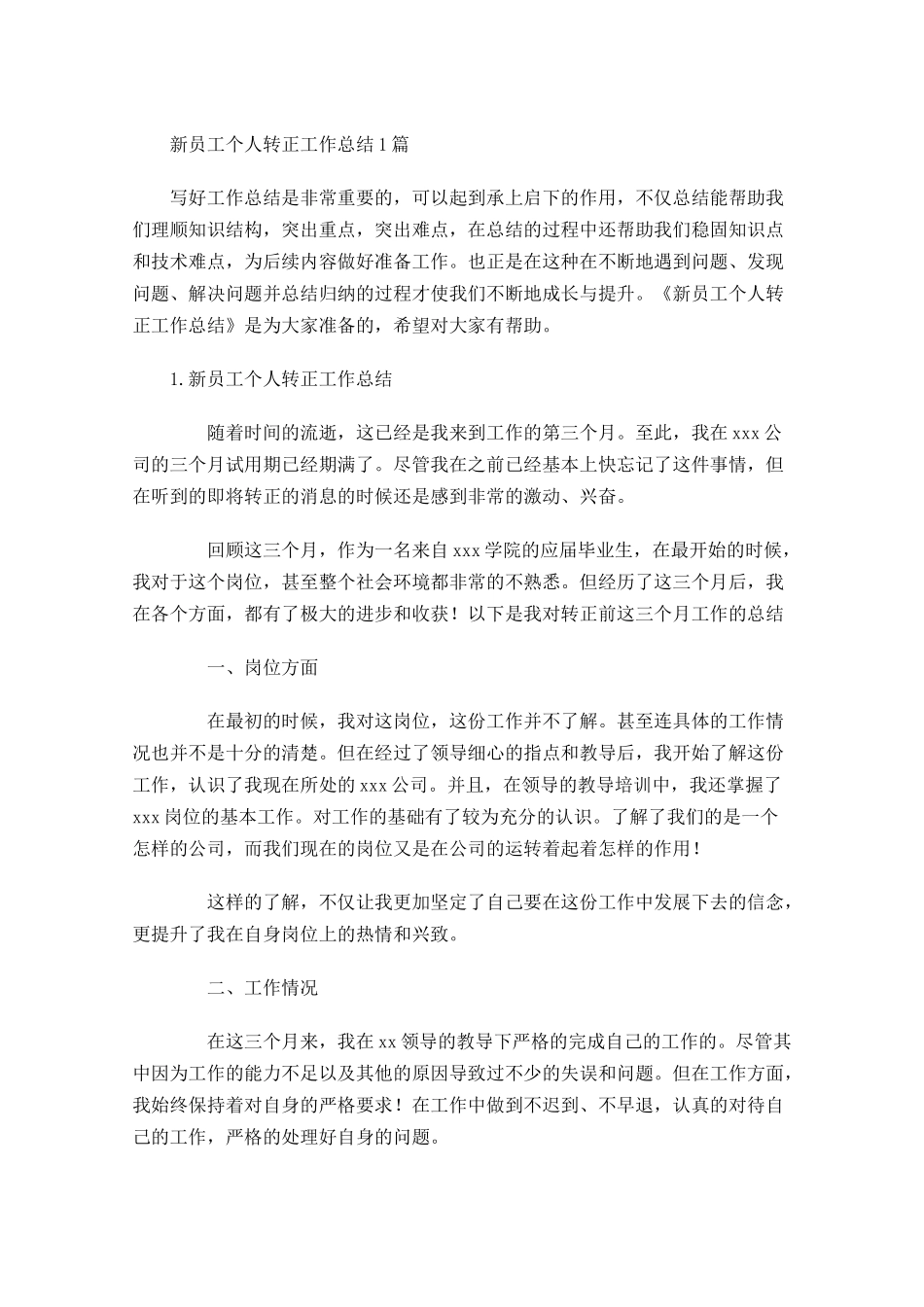 新员工个人转正工作总结5篇.docx_第1页