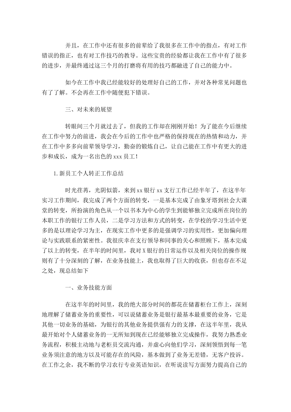 新员工个人转正工作总结5篇.docx_第2页