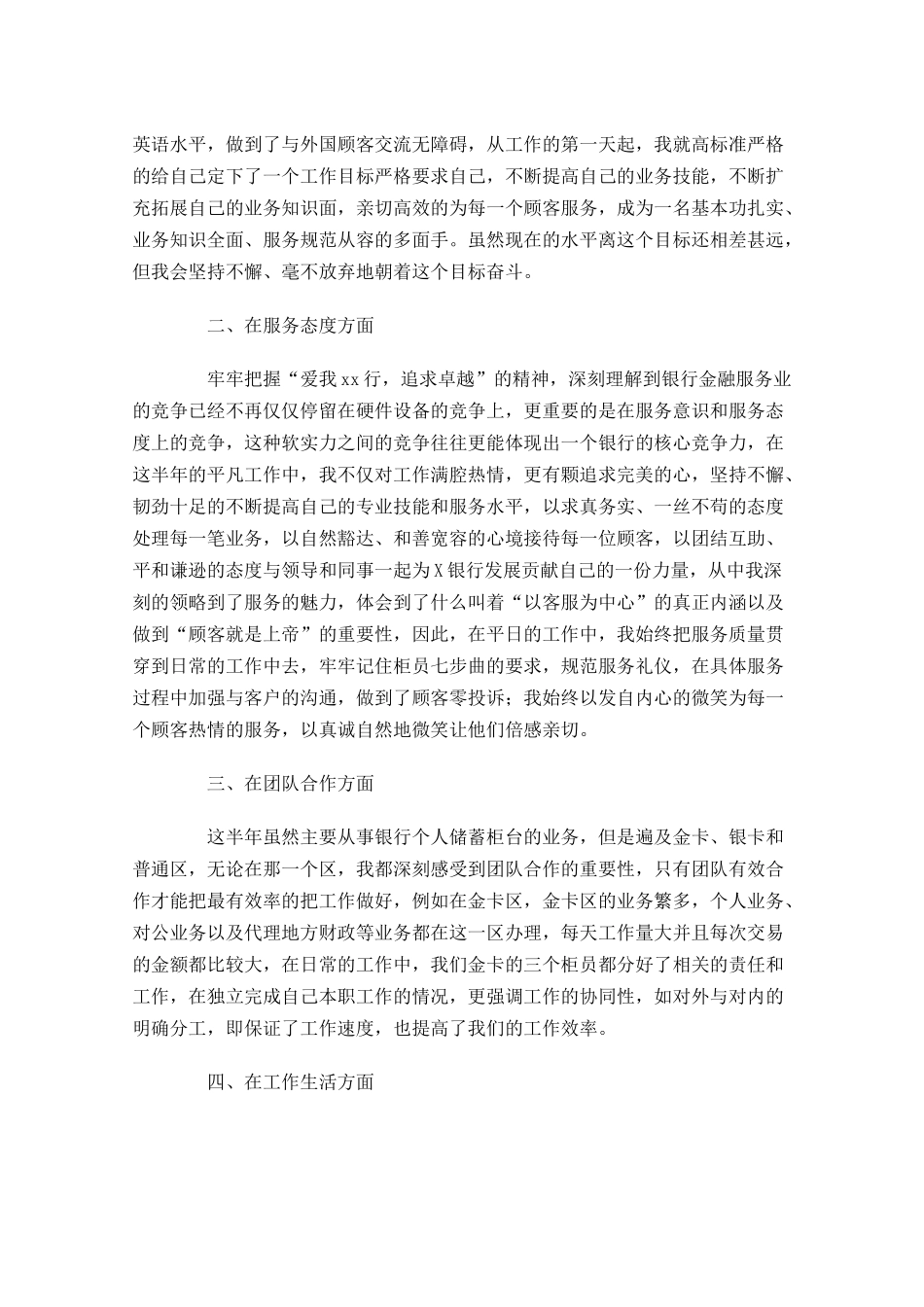 新员工个人转正工作总结5篇.docx_第3页