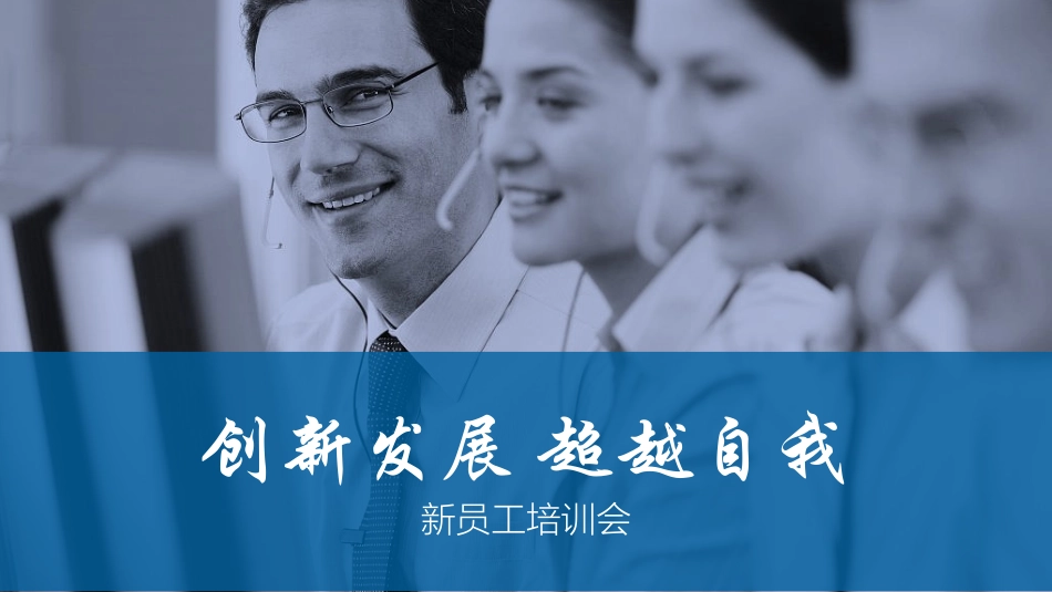 新员工会培训课件.pptx_第1页