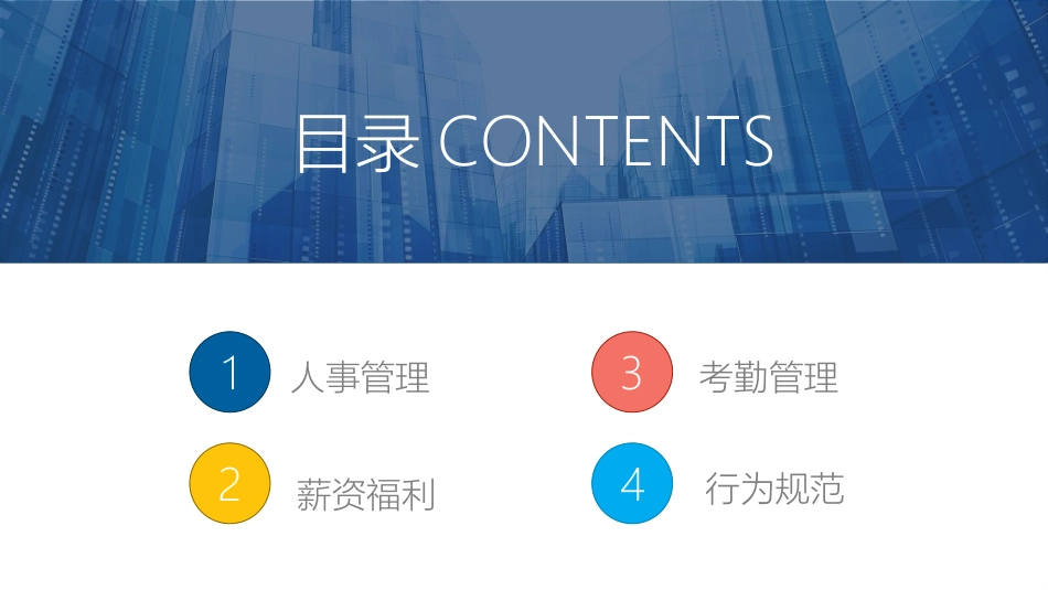 新员工会培训课件.pptx_第2页