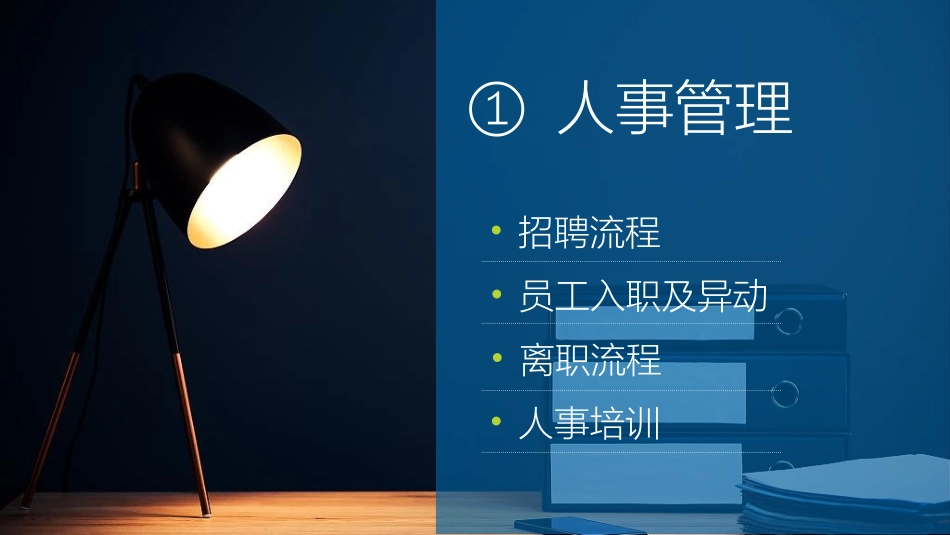 新员工会培训课件.pptx_第3页