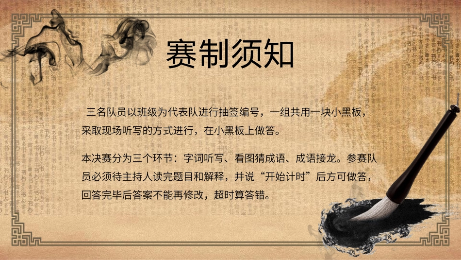 有趣的汉字61-汉族的起源.pptx_第2页