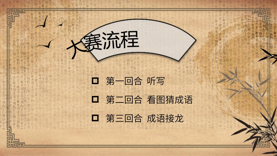 有趣的汉字61-汉族的起源.pptx_第3页