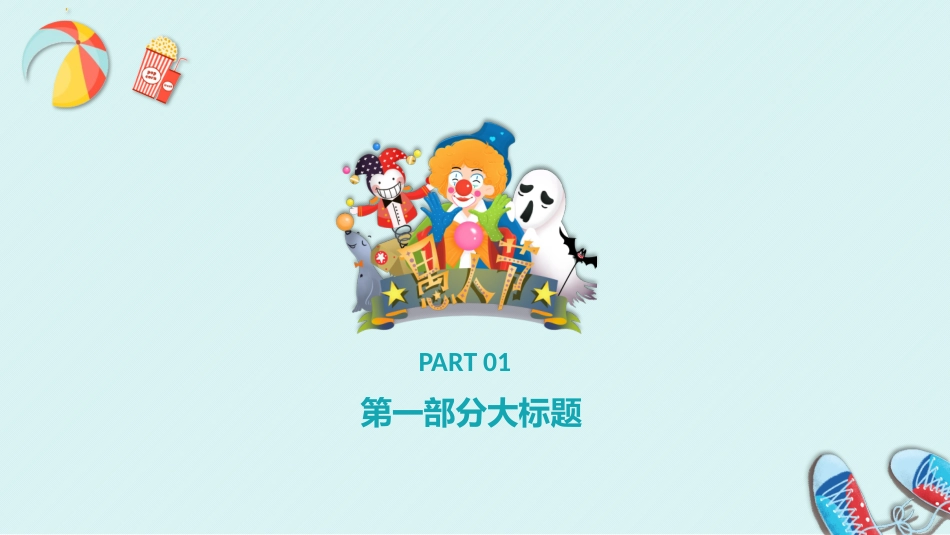 愚人节介绍主题30.pptx_第3页