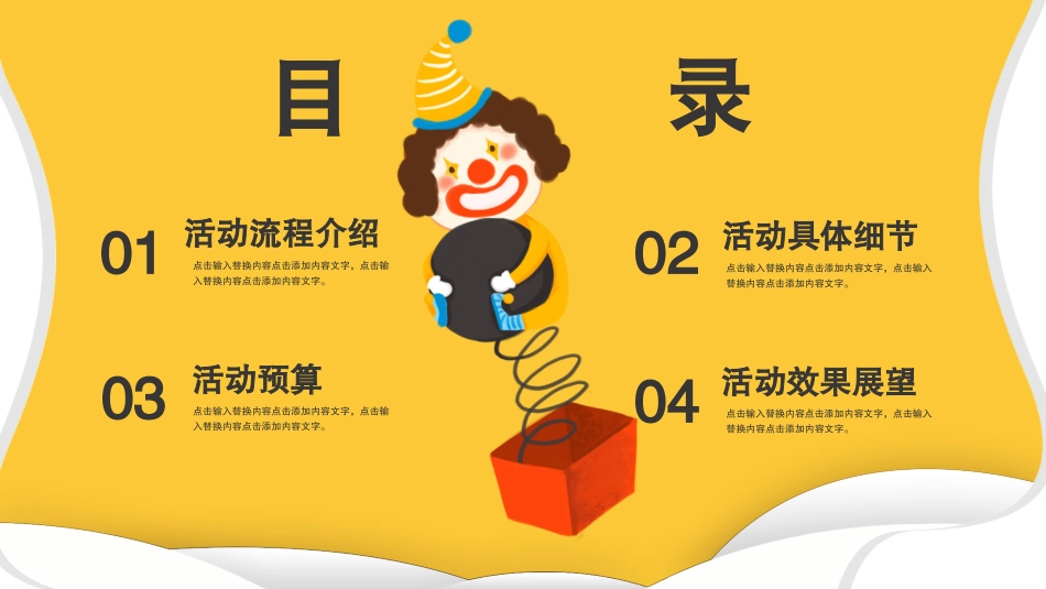 愚人节介绍主题32.pptx_第2页