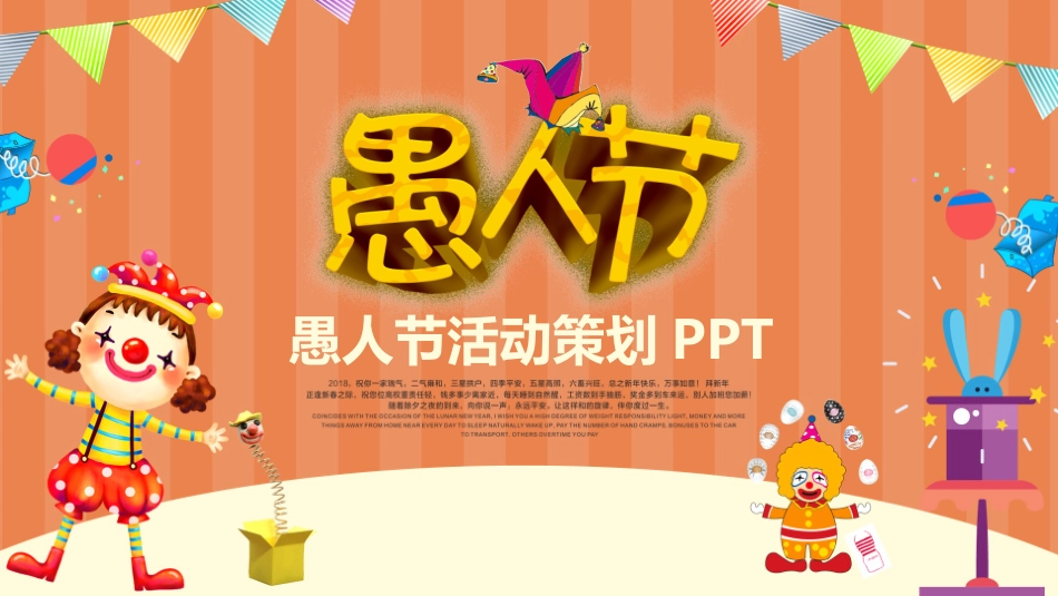 愚人节介绍主题39.pptx_第1页