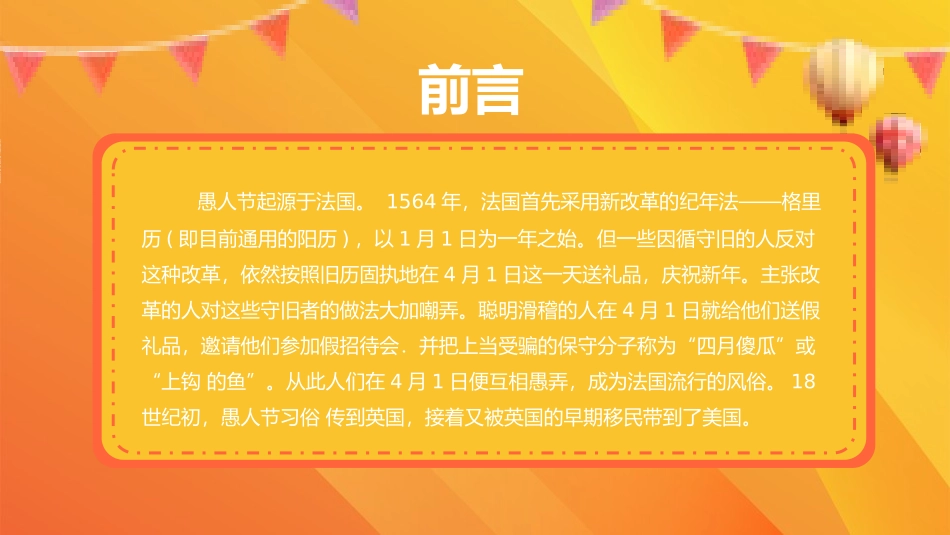 愚人节介绍主题54.pptx_第2页