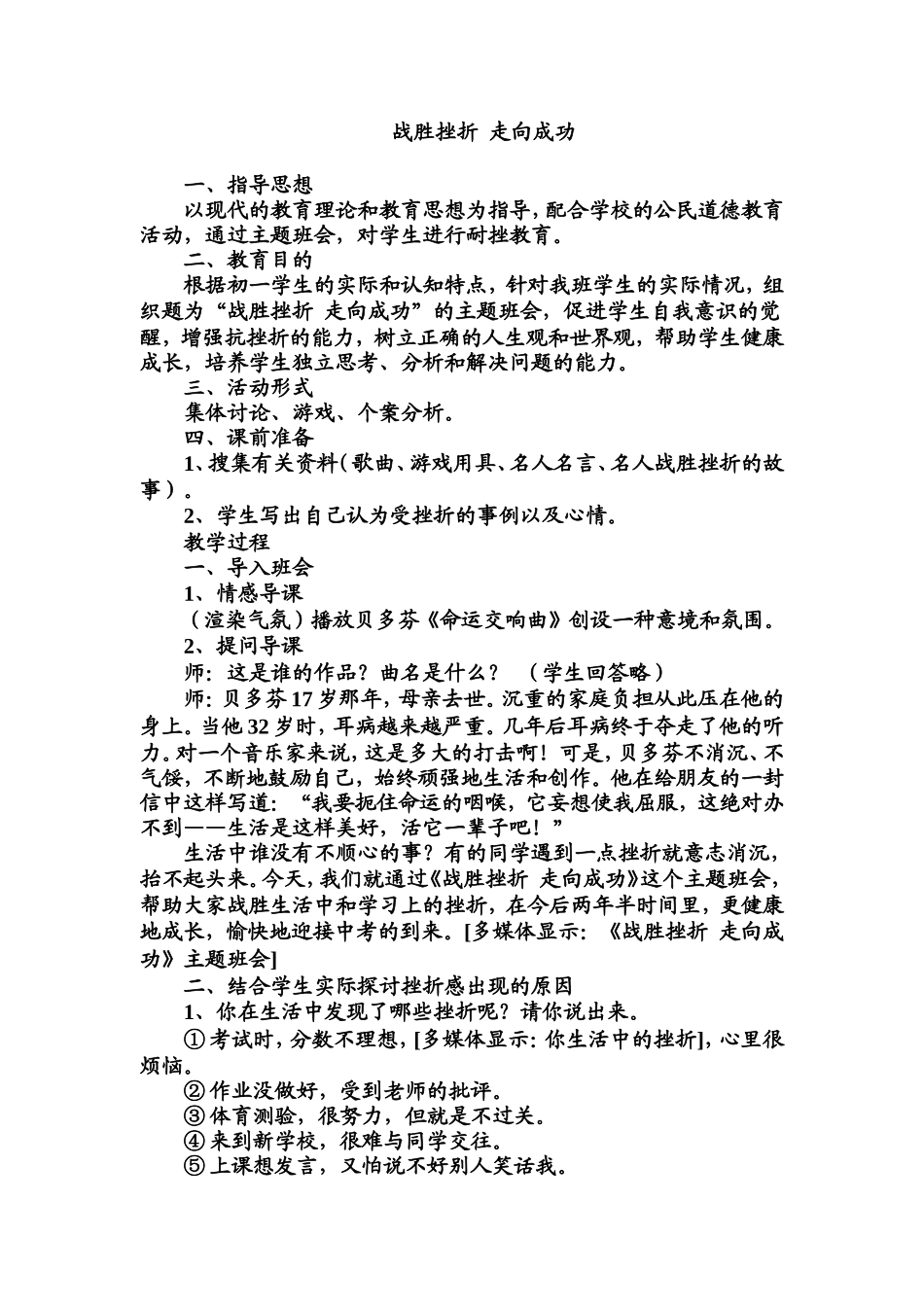 战胜挫折走向成功主题班会教案附：40个常见主题班会教案.doc_第1页