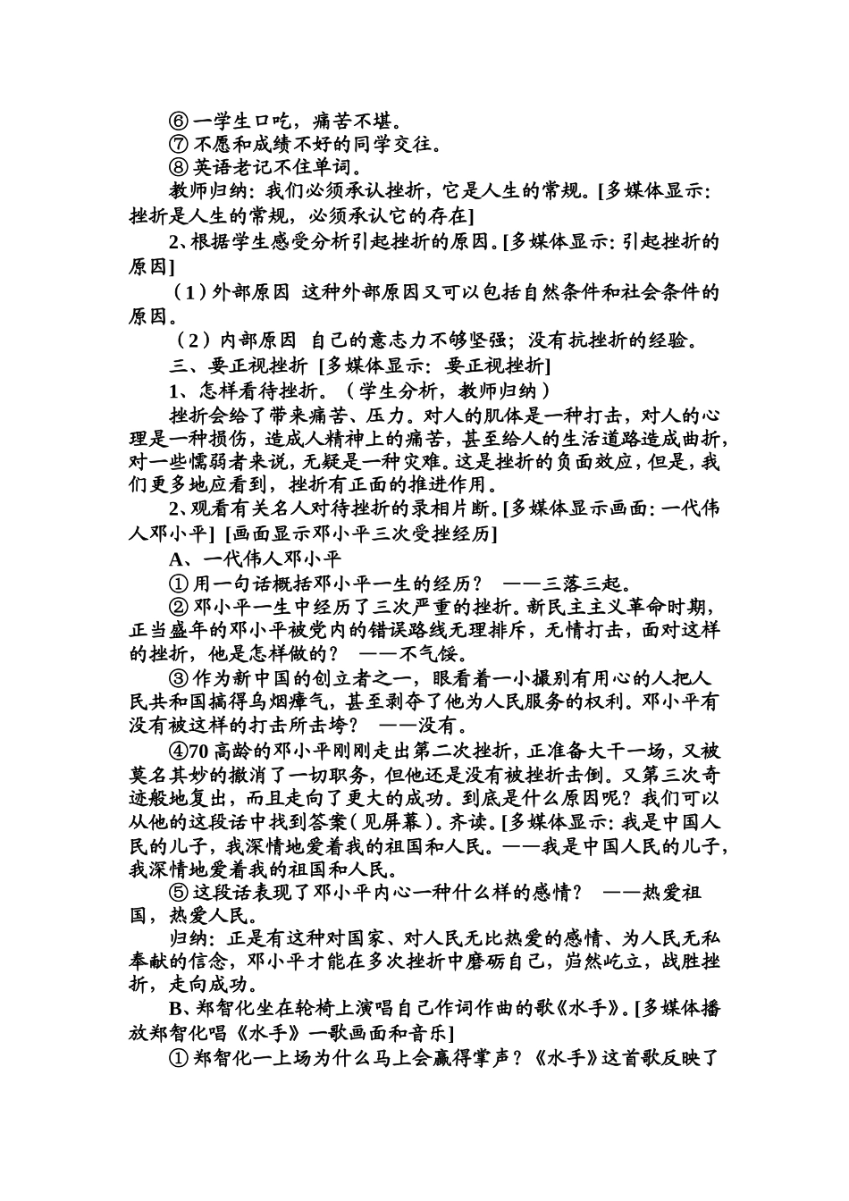 战胜挫折走向成功主题班会教案附：40个常见主题班会教案.doc_第2页