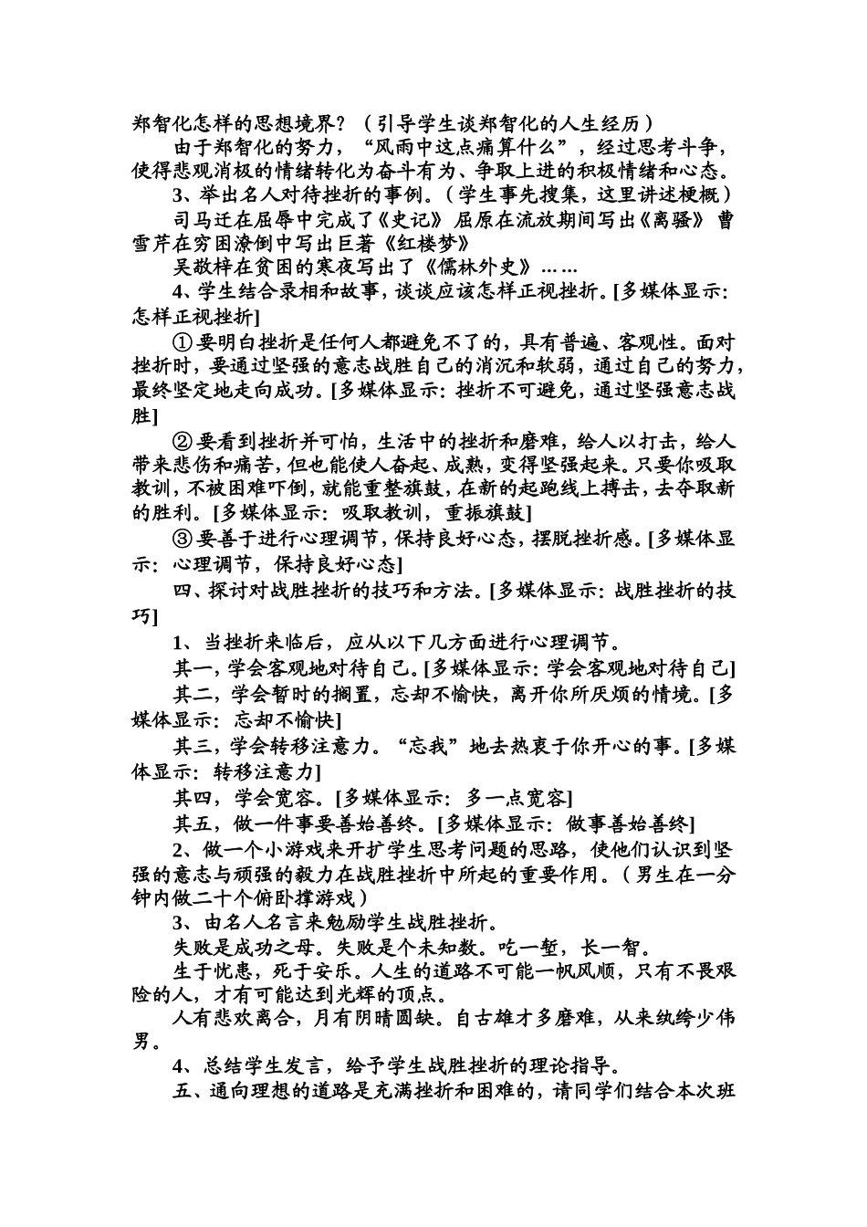 战胜挫折走向成功主题班会教案附：40个常见主题班会教案.doc_第3页