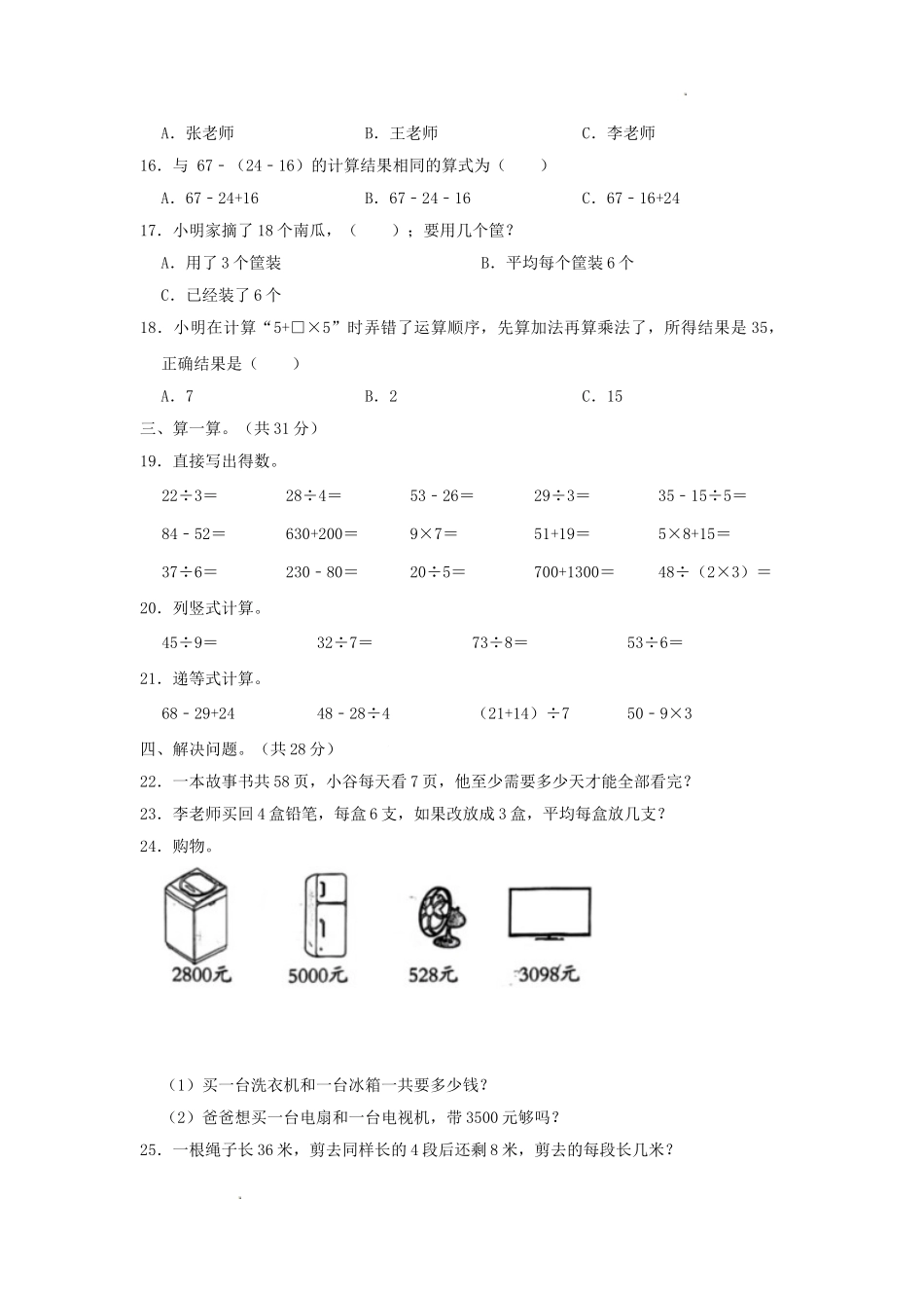 浙江省杭州市淳安县小学二年级下册数学期末试题及答案.doc_第2页