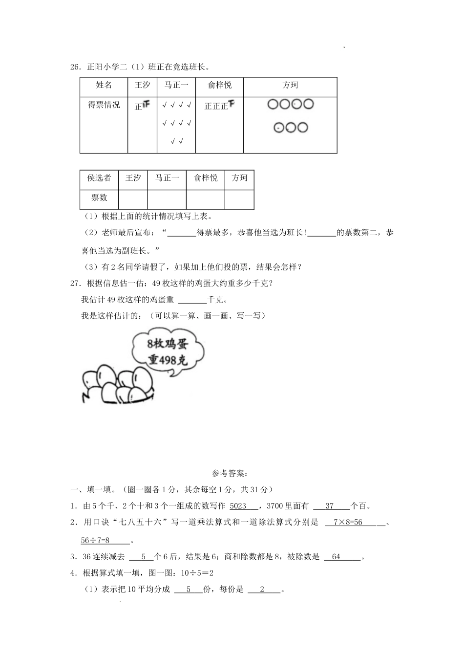 浙江省杭州市淳安县小学二年级下册数学期末试题及答案.doc_第3页