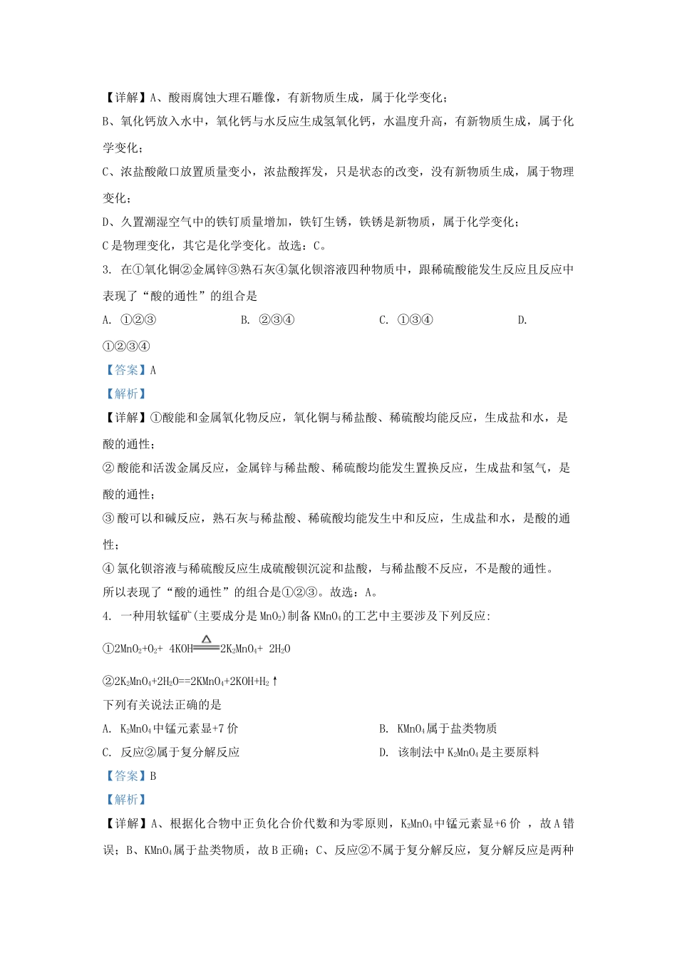 浙江省杭州市富阳区九年级上学期化学期末试题及答案.doc_第2页