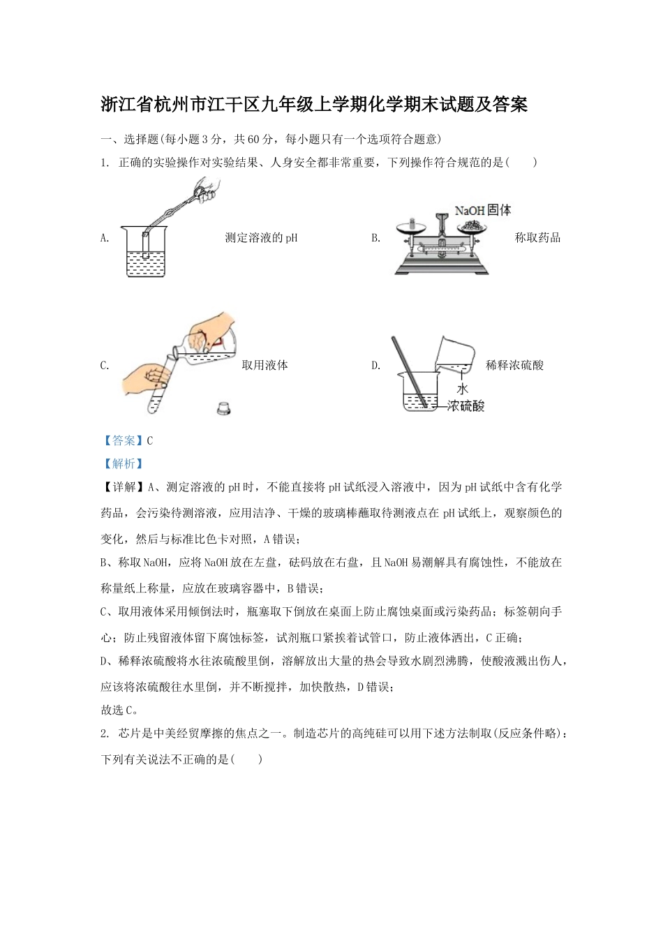 浙江省杭州市江干区九年级上学期化学期末试题及答案.doc_第1页