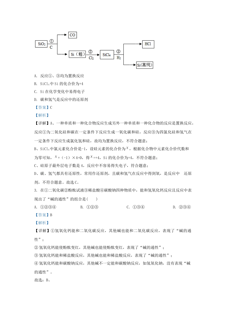 浙江省杭州市江干区九年级上学期化学期末试题及答案.doc_第2页