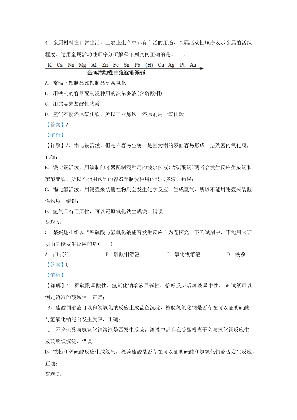 浙江省杭州市江干区九年级上学期化学期末试题及答案.doc_第3页