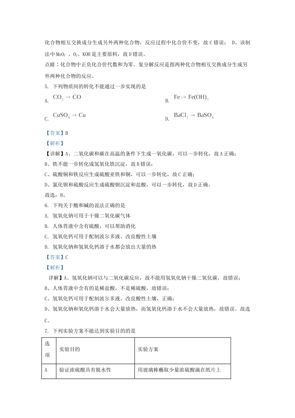 浙江省杭州市临平区九年级上学期化学期末试题及答案.doc_第3页