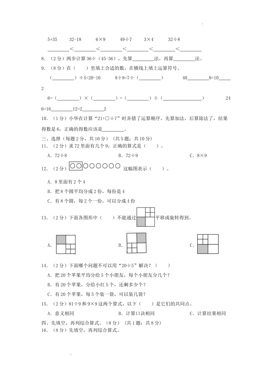 浙江省杭州市临平区小学二年级下册数学期中试题及答案.doc_第2页