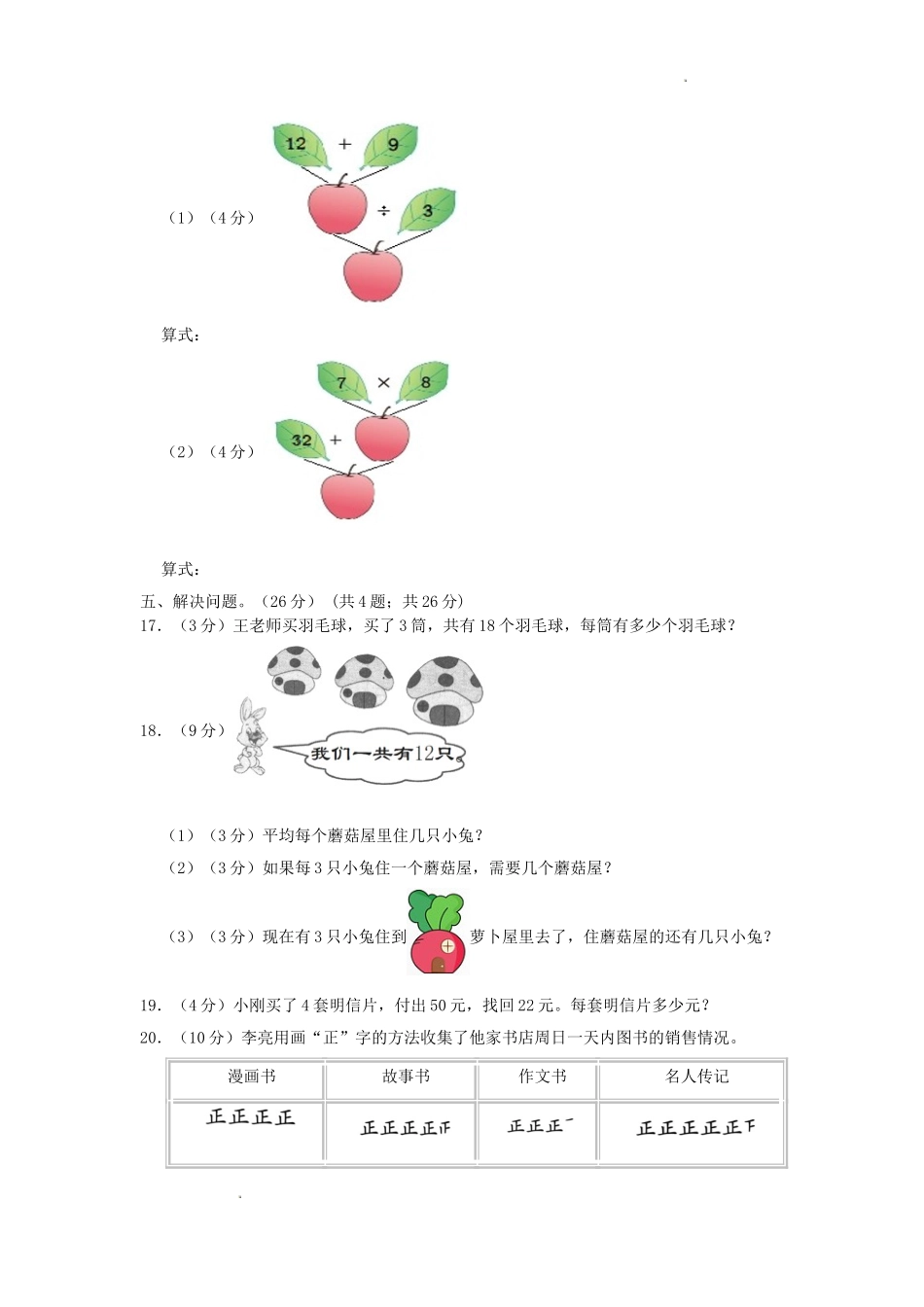 浙江省杭州市临平区小学二年级下册数学期中试题及答案.doc_第3页