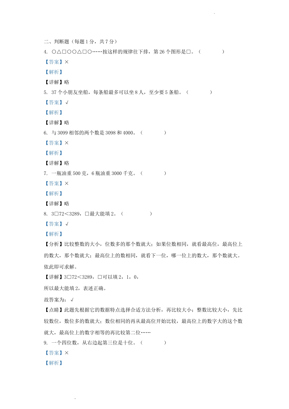 浙江省杭州市下城区小学二年级下册数学期末试题及答案.doc_第2页