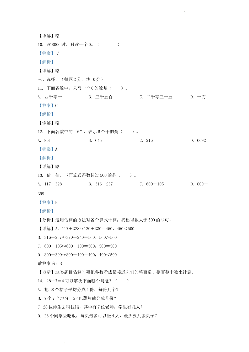浙江省杭州市下城区小学二年级下册数学期末试题及答案.doc_第3页