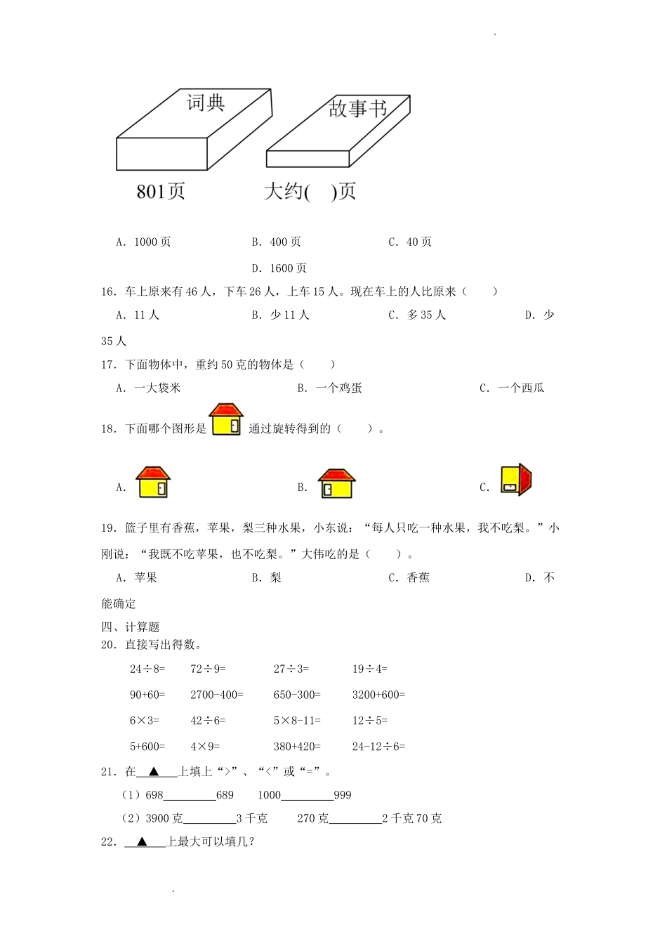 浙江省杭州市萧山区小学二年级下册数学期末试题及答案.doc_第2页