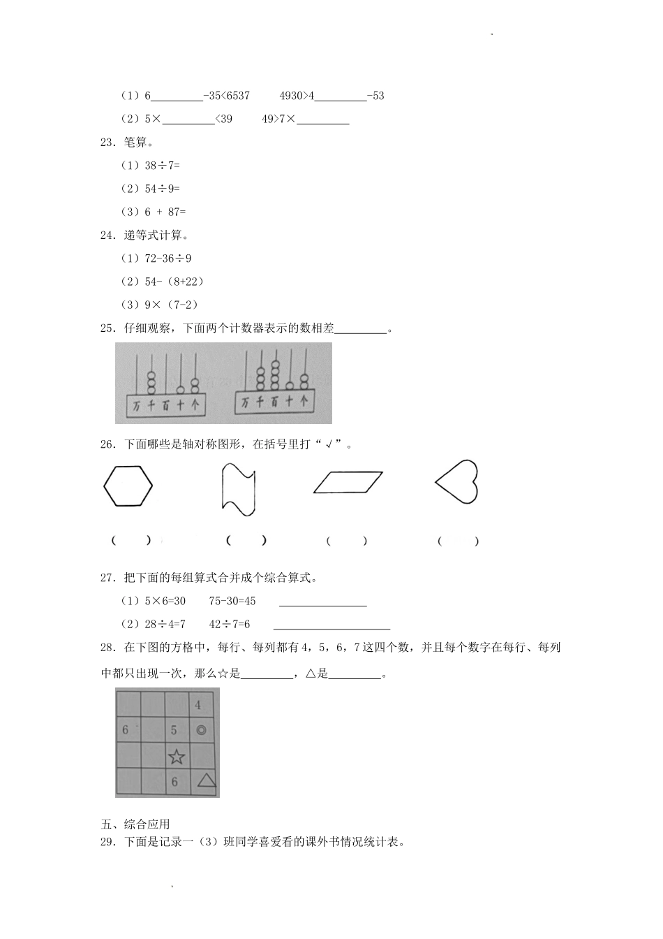 浙江省杭州市萧山区小学二年级下册数学期末试题及答案.doc_第3页