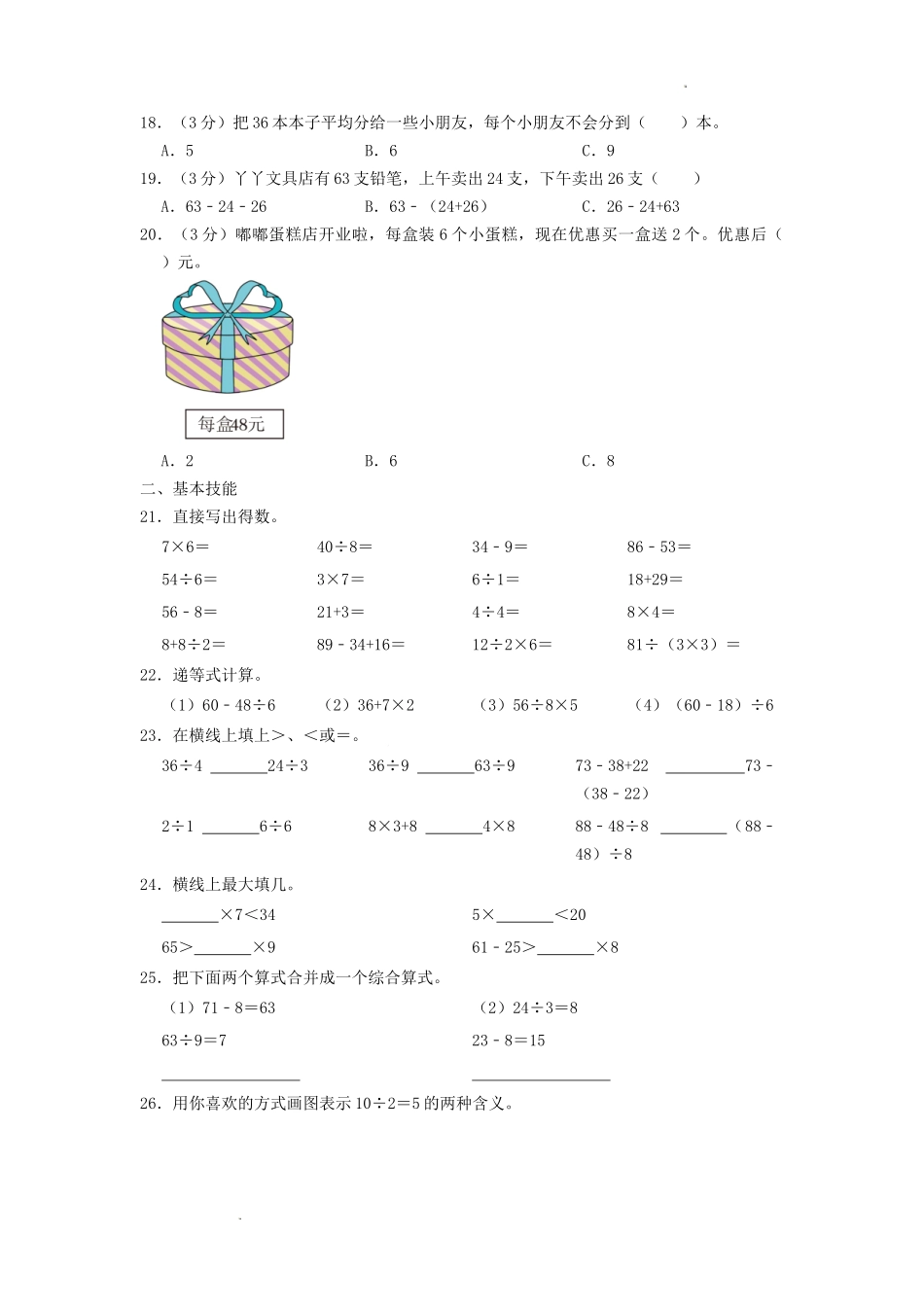 浙江省杭州市萧山区小学二年级下册数学期中试题及答案.doc_第2页