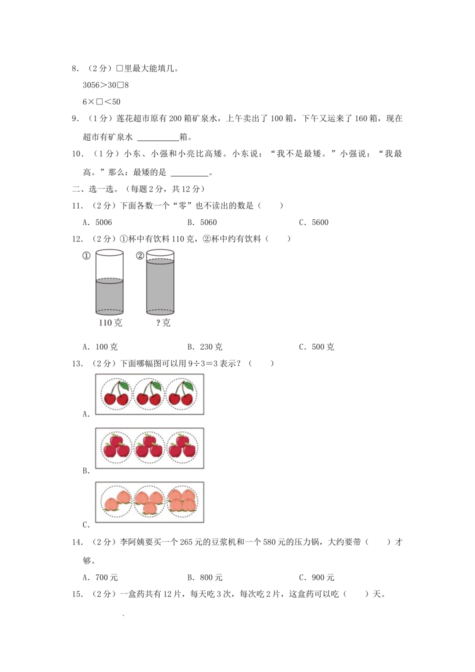 浙江省杭州市小学二年级下册数学期末试题及答案.doc_第2页