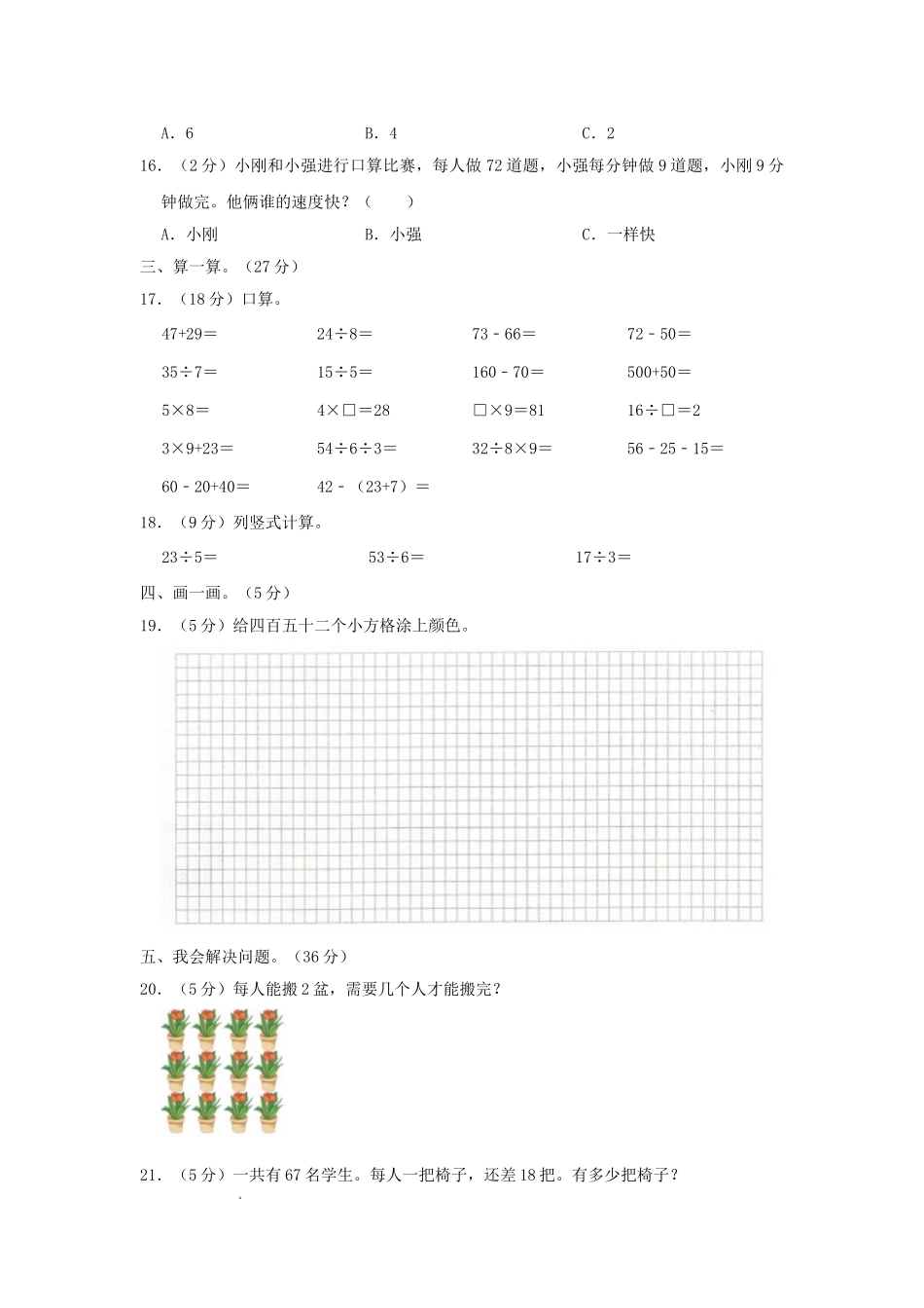 浙江省杭州市小学二年级下册数学期末试题及答案.doc_第3页