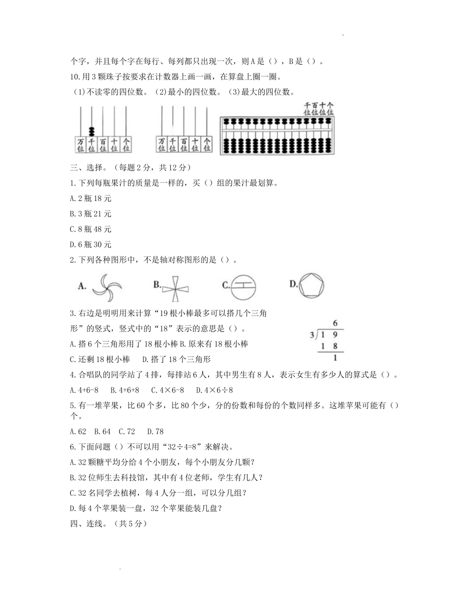 浙江省杭州市余杭区小学二年级下册数学期末试题及答案.doc_第2页