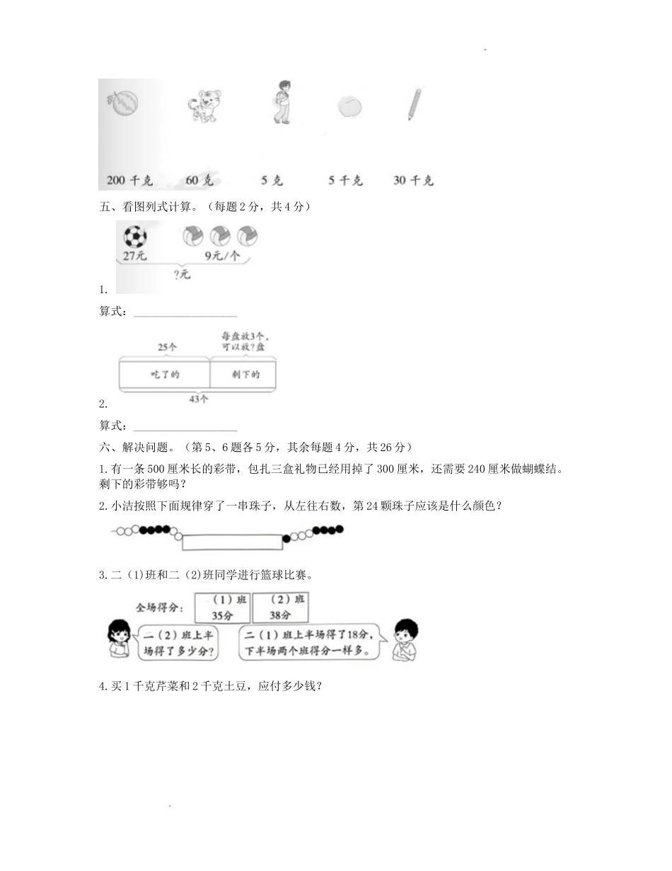 浙江省杭州市余杭区小学二年级下册数学期末试题及答案.doc_第3页