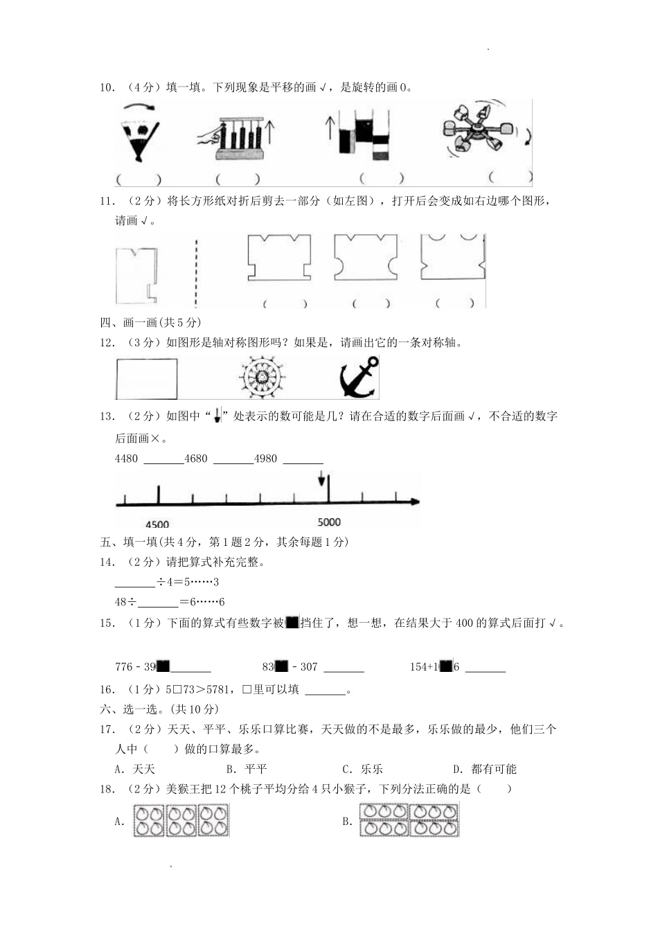 浙江省杭州市余杭区小学二年级下册数学期末试题及答案1.doc_第2页