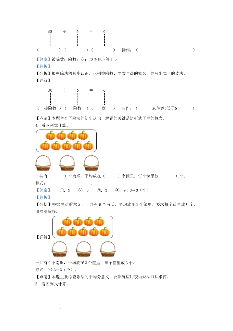 浙江省杭州市余杭区小学二年级下册数学期中试题及答案.doc_第2页