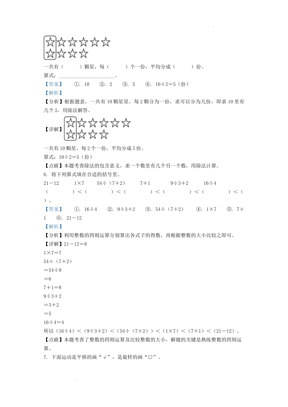 浙江省杭州市余杭区小学二年级下册数学期中试题及答案.doc_第3页